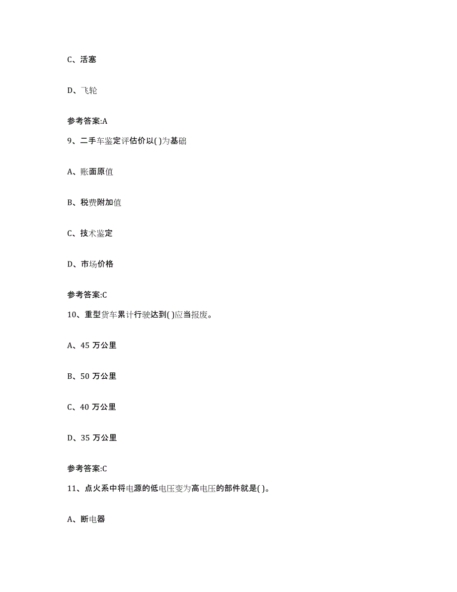 20212022年度安徽省二手车评估师考试自我检测试卷A卷附答案_第4页