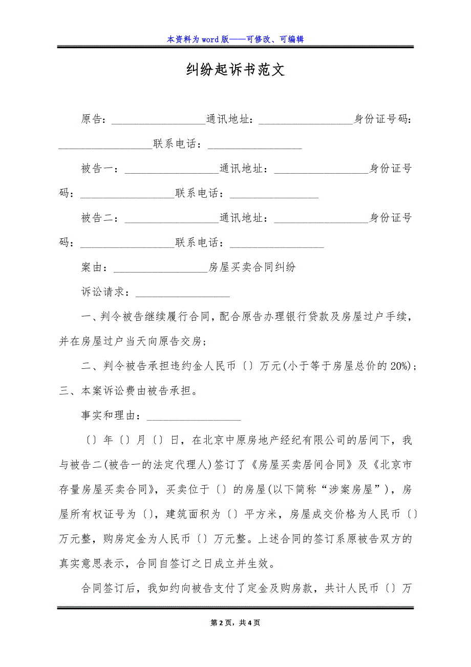 纠纷起诉书范文（标准版）_第2页