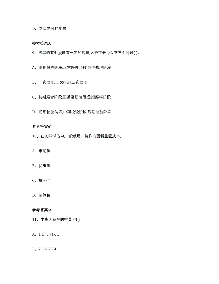 20212022年度重庆市二手车评估师考试强化训练试卷B卷附答案_第4页