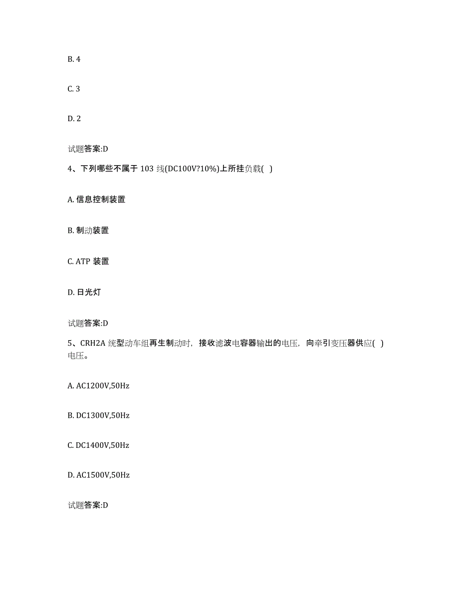 备考2024贵州省动车组随车机械师考试题库综合试卷A卷附答案_第2页