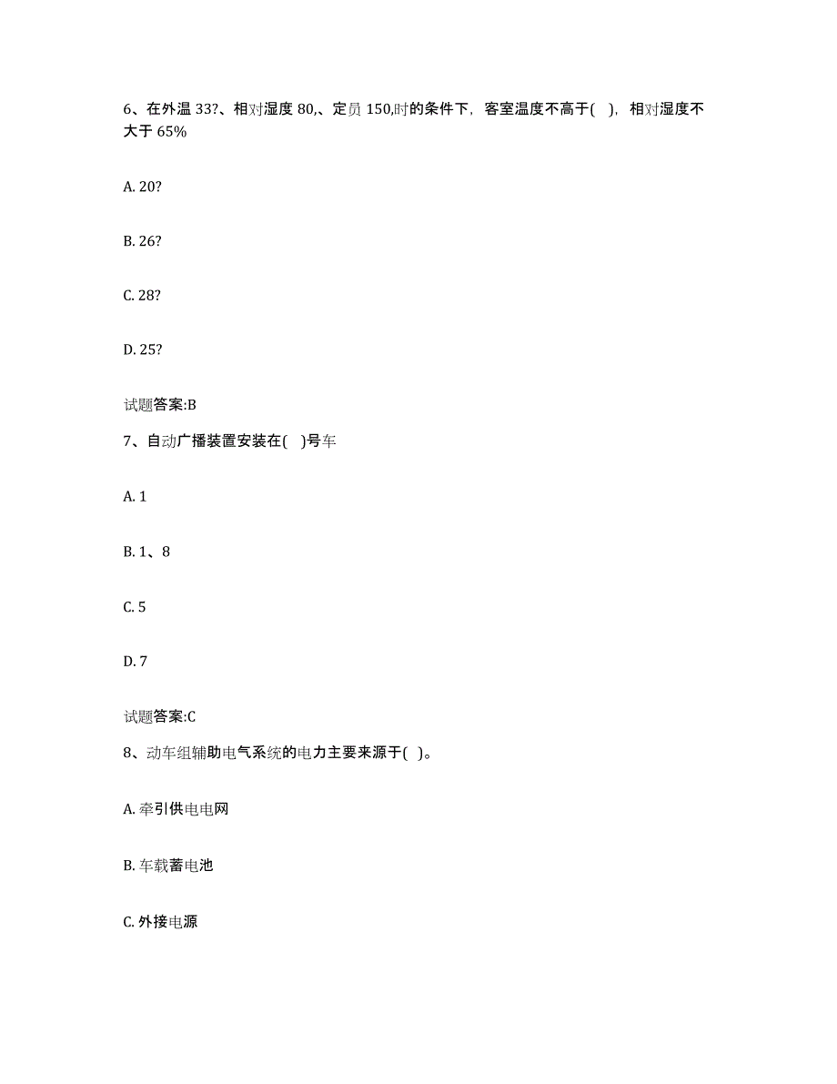 备考2024贵州省动车组随车机械师考试题库综合试卷A卷附答案_第3页