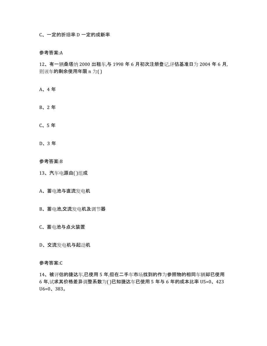 20212022年度上海市二手车评估师考试模拟试题（含答案）_第5页
