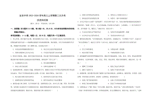 海南省定安县定安中学2023-2024学年高三上学期第二次月考历史试卷