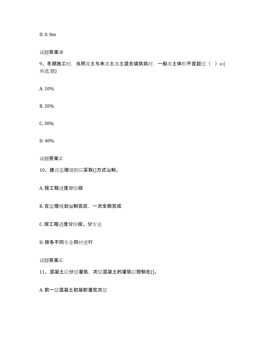 20212022年度青海省客运专线监理考试通关提分题库及完整答案_第4页