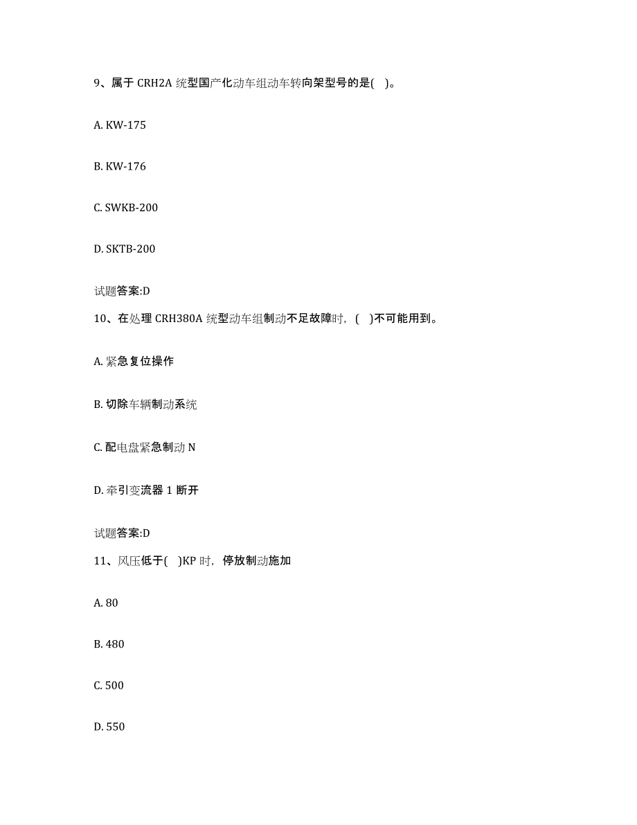 备考2024湖北省动车组随车机械师考试模拟考试试卷A卷含答案_第4页