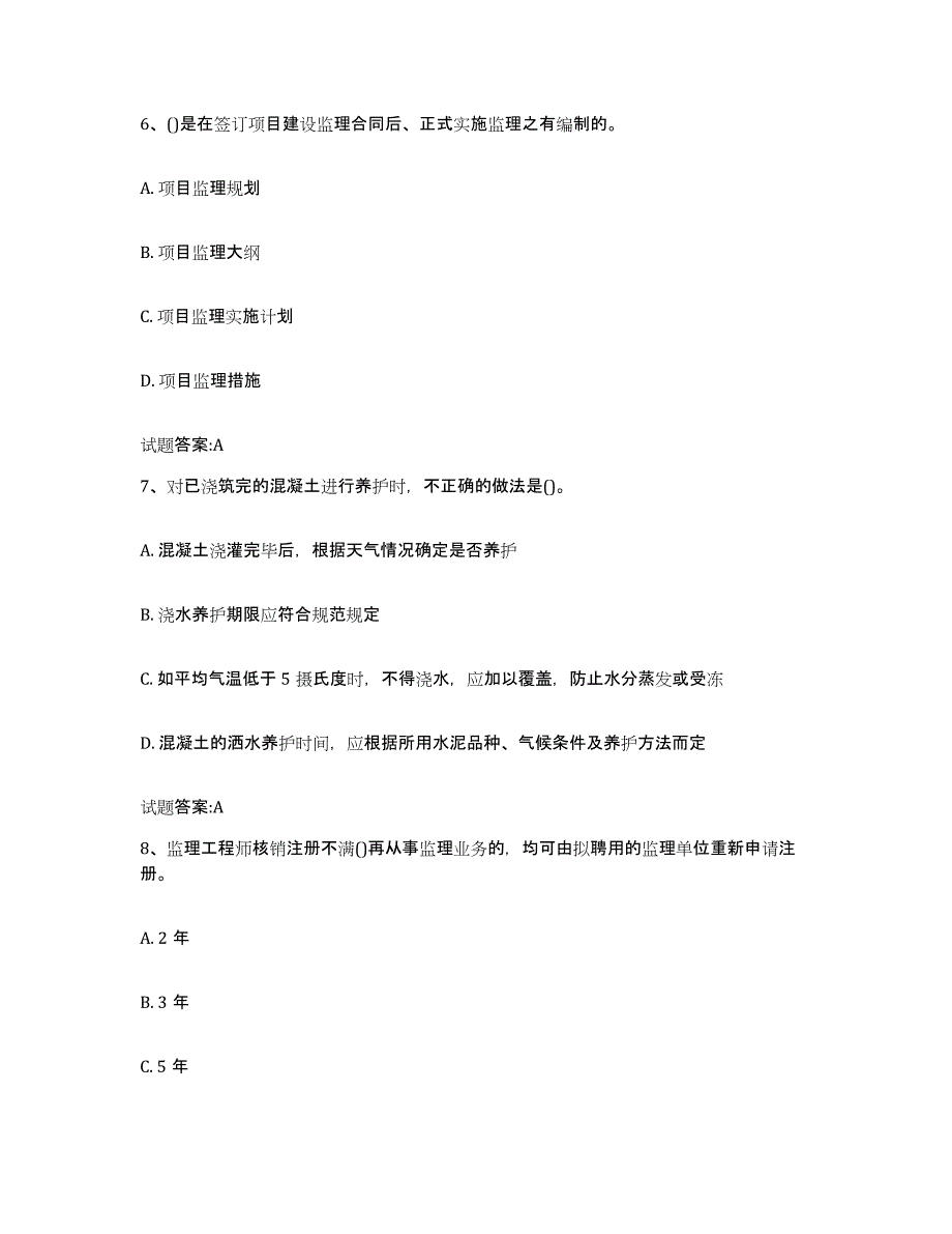 20222023年度贵州省客运专线监理考试每日一练试卷A卷含答案_第3页