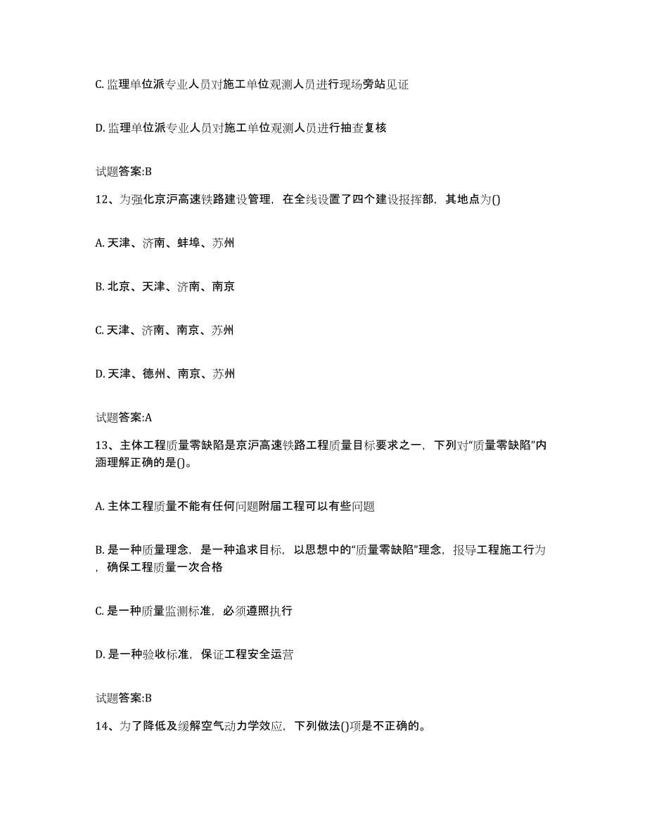 20222023年度贵州省客运专线监理考试每日一练试卷A卷含答案_第5页