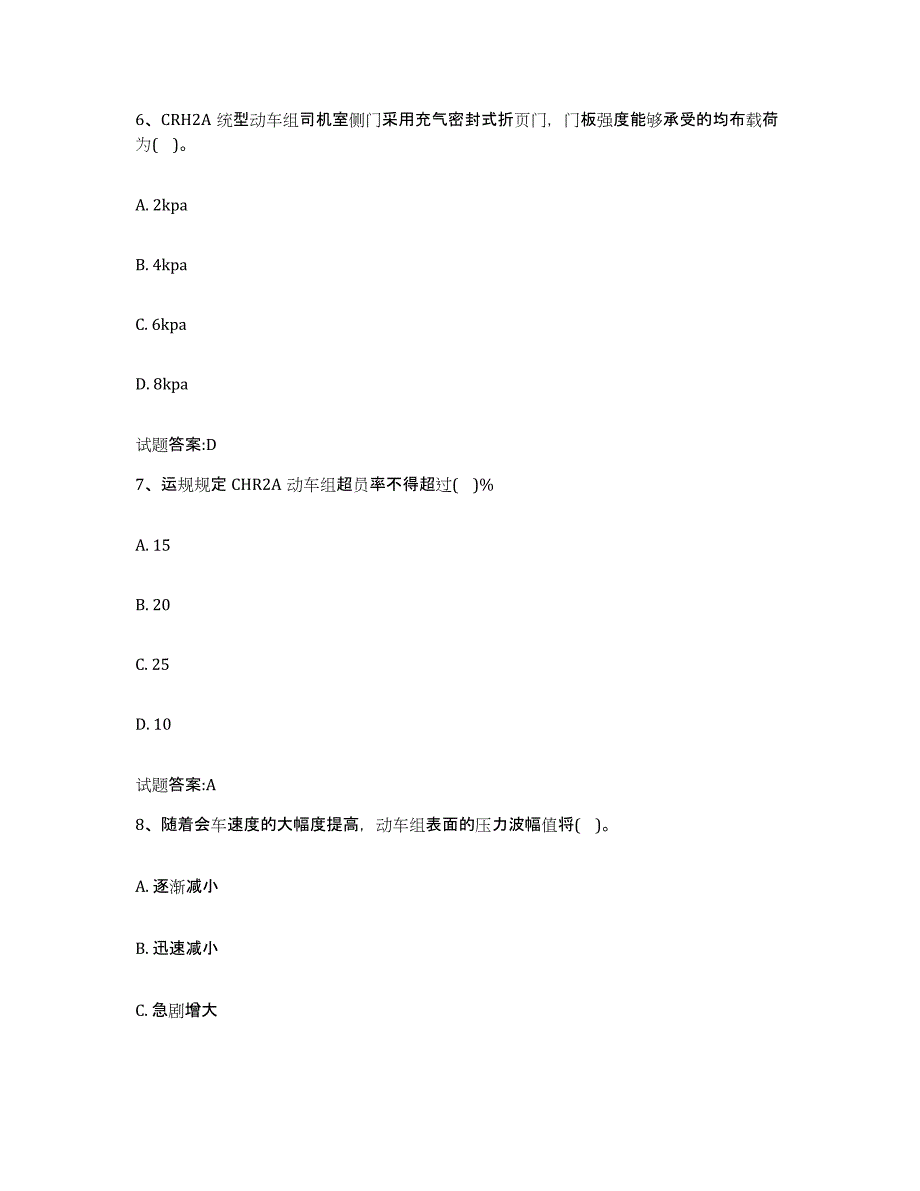 备考2024山西省动车组随车机械师考试题库与答案_第3页