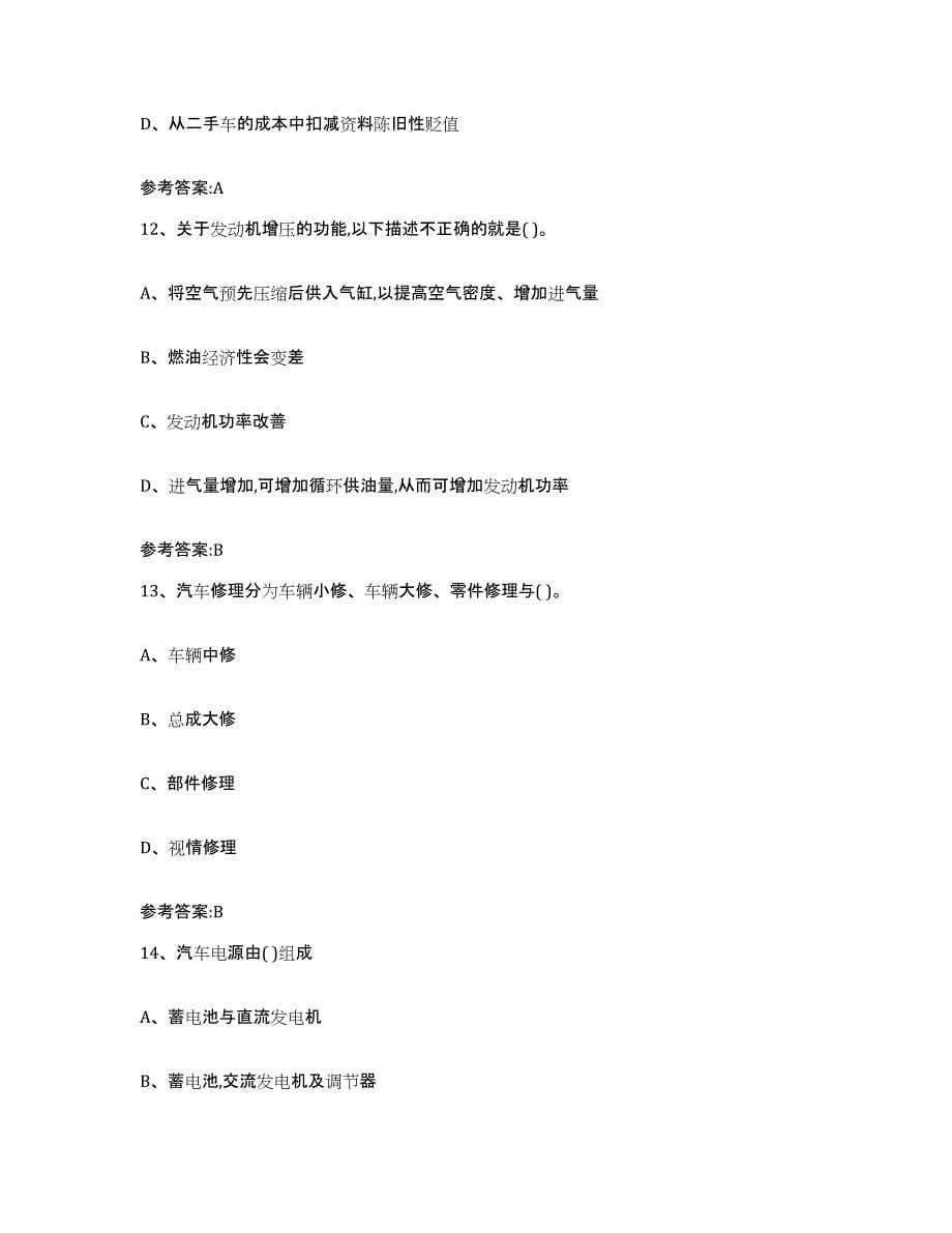 20212022年度广东省二手车评估师考试试题及答案一_第5页