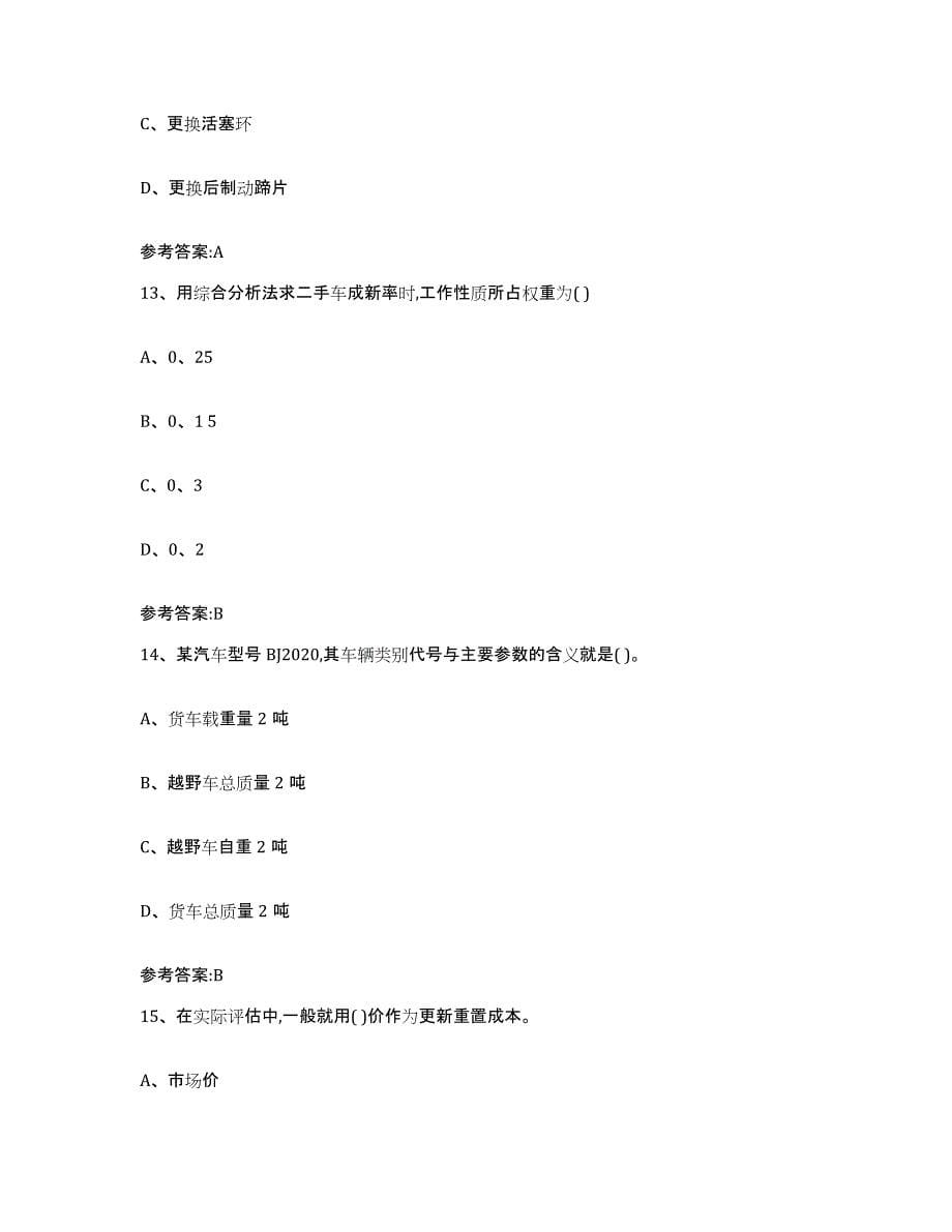 20212022年度四川省二手车评估师考试练习题(九)及答案_第5页