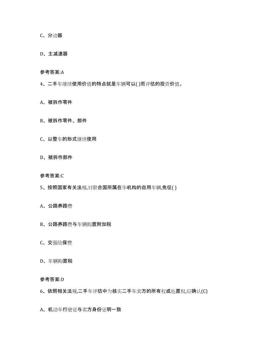 20222023年度四川省二手车评估师考试综合练习试卷A卷附答案_第2页