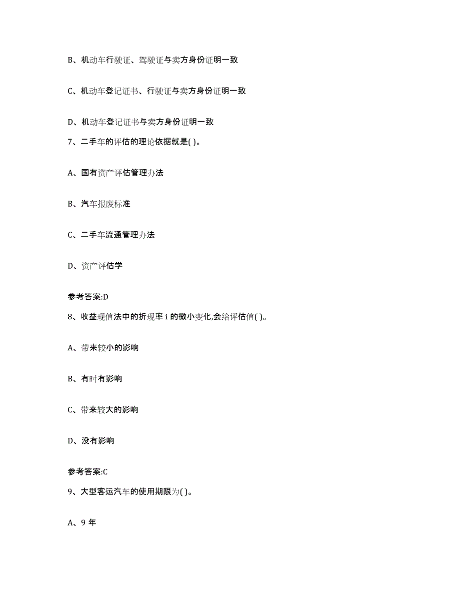 20222023年度四川省二手车评估师考试综合练习试卷A卷附答案_第3页