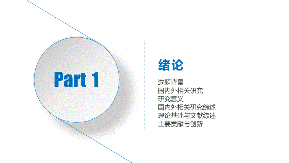 华北电力大学开题报告PPT模板【精品】_第3页