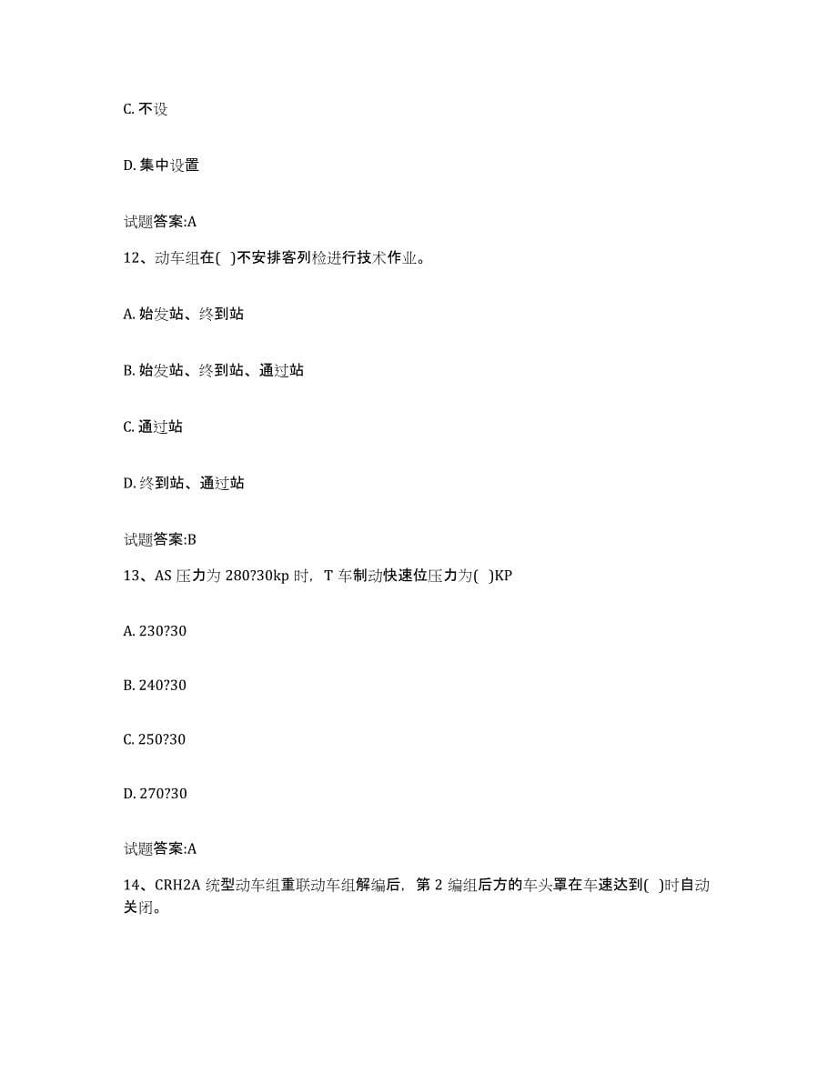 备考2024河北省动车组随车机械师考试练习题(七)及答案_第5页