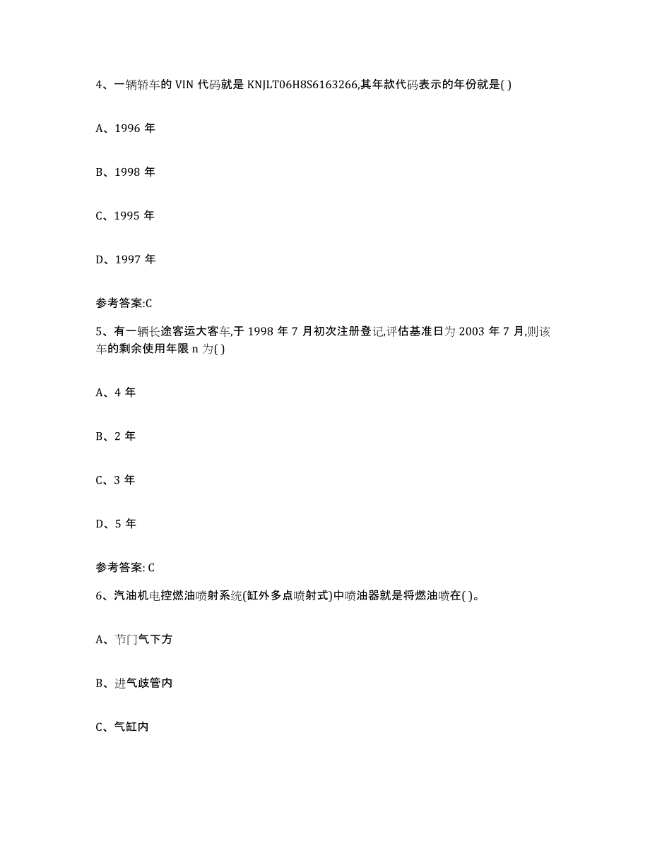 20212022年度四川省二手车评估师考试能力检测试卷A卷附答案_第2页