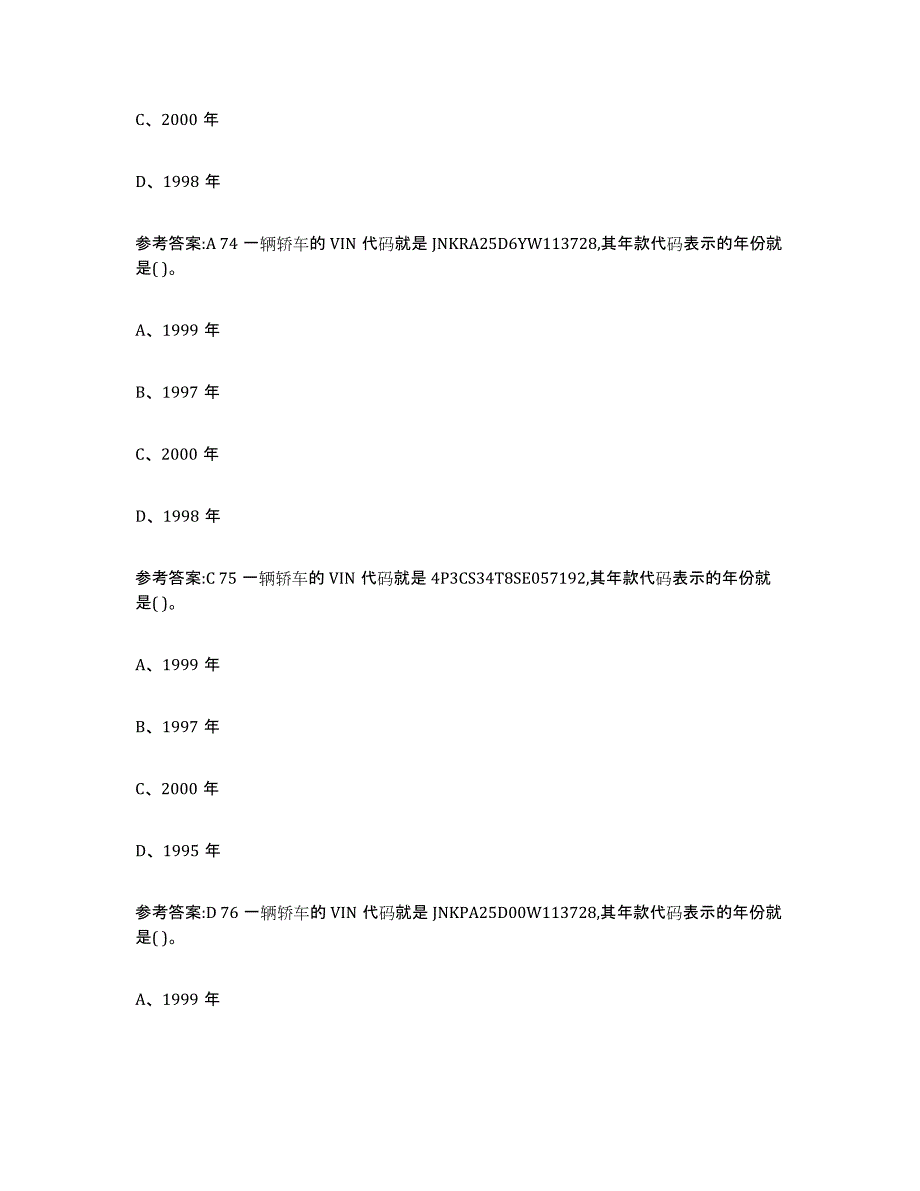 20212022年度四川省二手车评估师考试能力检测试卷A卷附答案_第4页