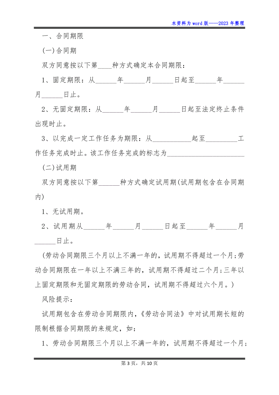 朝鲜语翻译聘用合同_第3页