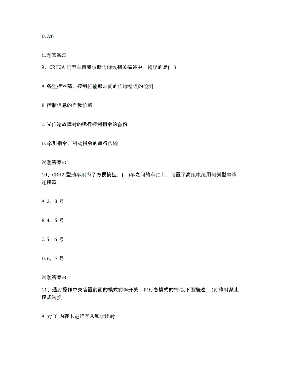 备考2023江西省动车组随车机械师考试通关提分题库及完整答案_第4页