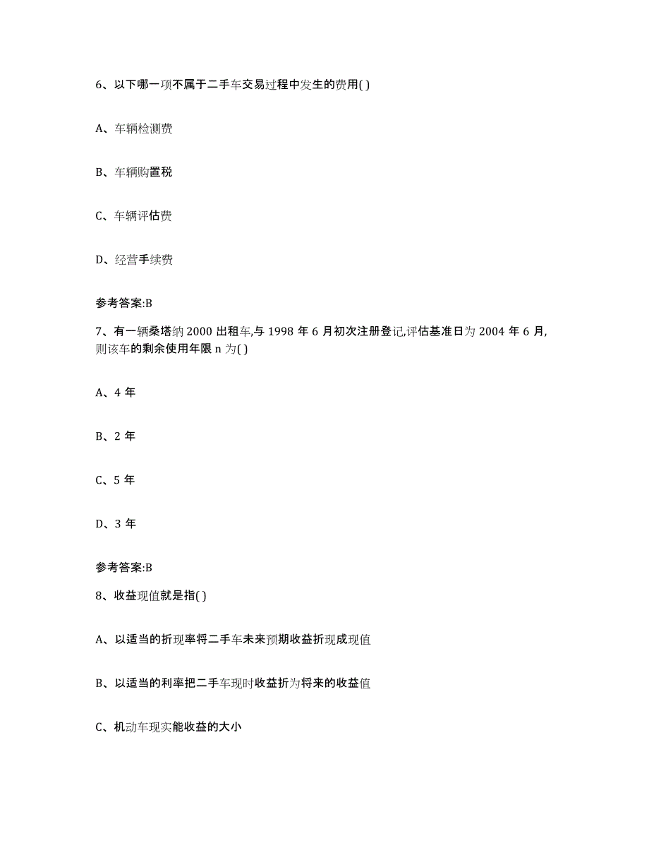 20212022年度宁夏回族自治区二手车评估师考试模考预测题库(夺冠系列)_第3页