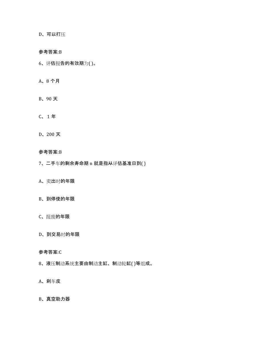 20212022年度北京市二手车评估师考试自我检测试卷B卷附答案_第3页