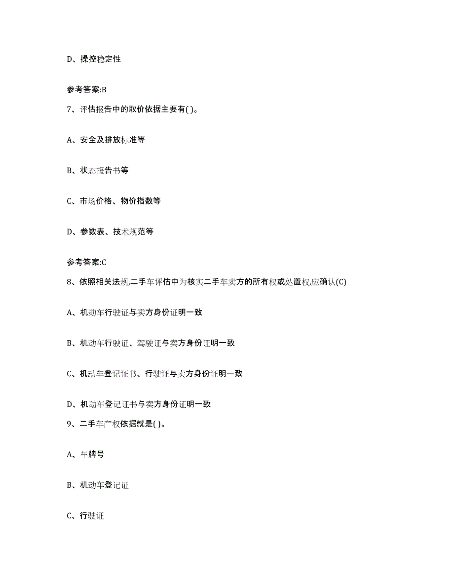 20222023年度江西省二手车评估师考试能力测试试卷B卷附答案_第3页