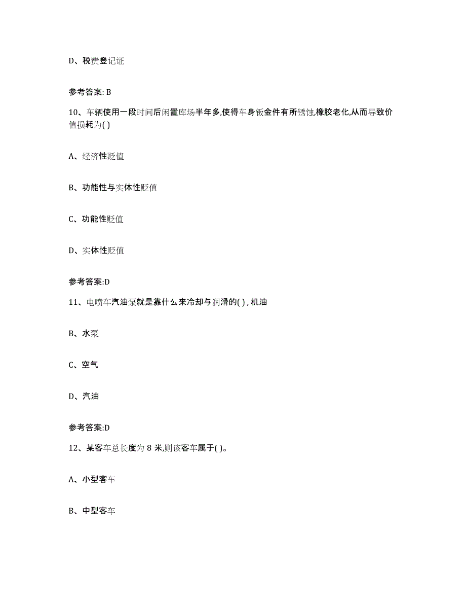 20222023年度江西省二手车评估师考试能力测试试卷B卷附答案_第4页