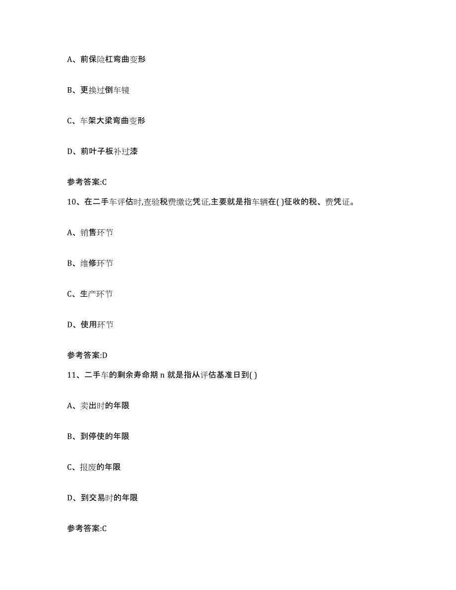 20212022年度浙江省二手车评估师考试综合检测试卷A卷含答案_第4页