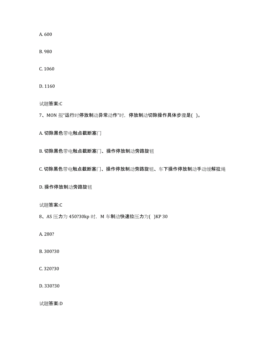 备考2024海南省动车组随车机械师考试押题练习试题B卷含答案_第3页