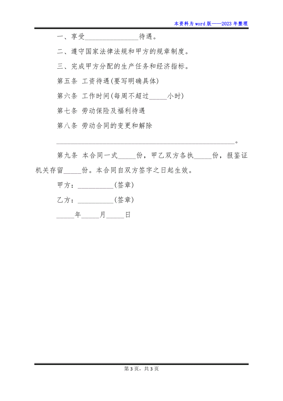 店铺实习生劳动合同协议书_第3页