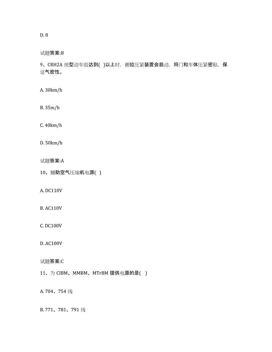 备考2024河北省动车组随车机械师考试高分通关题库A4可打印版_第4页