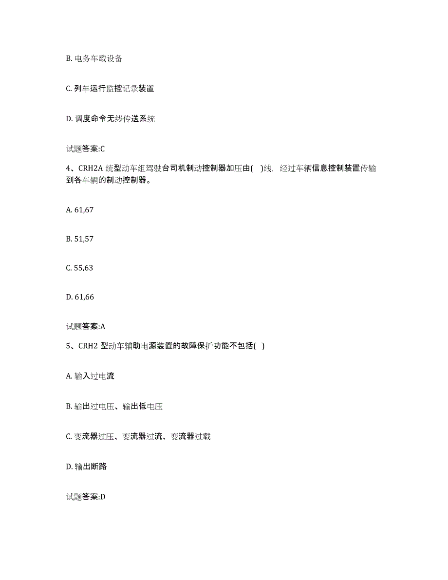 备考2024广西壮族自治区动车组随车机械师考试考试题库_第2页