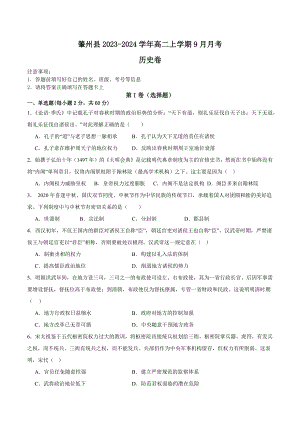 黑龙江省大庆市肇州县2023-2024学年高二上学期9月月考历史试题