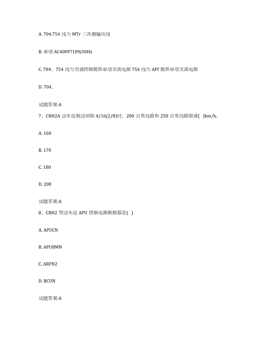 2022年度天津市动车组随车机械师考试题库综合试卷B卷附答案_第3页