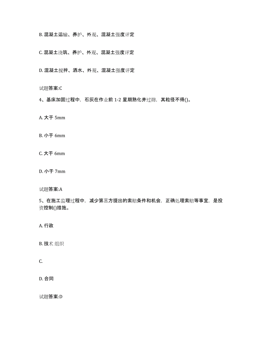 20212022年度宁夏回族自治区客运专线监理考试典型题汇编及答案_第2页