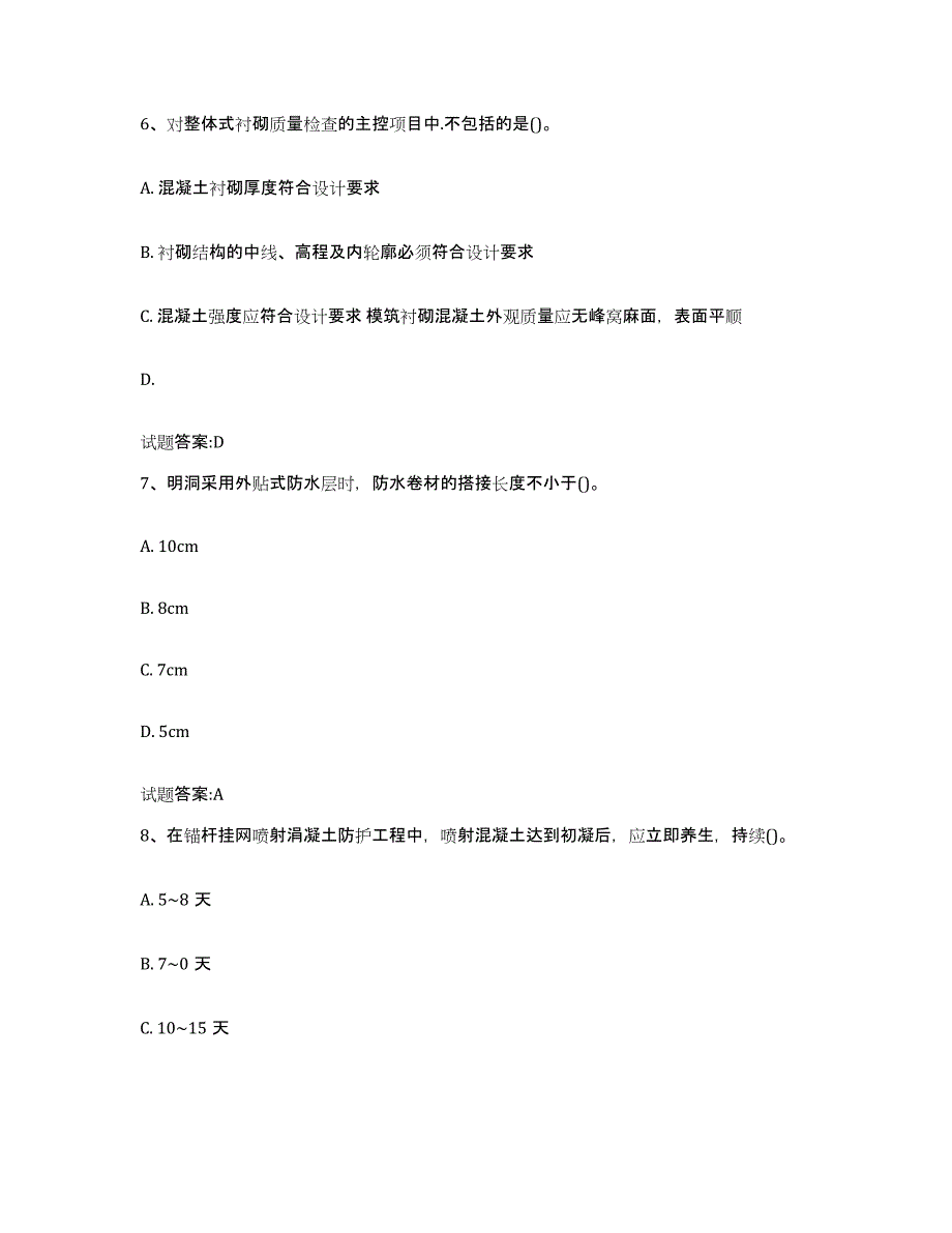 20212022年度宁夏回族自治区客运专线监理考试典型题汇编及答案_第3页