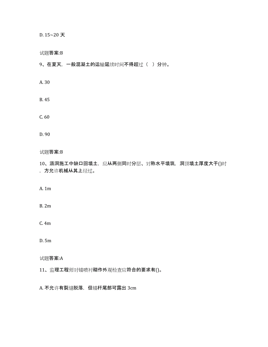 20212022年度宁夏回族自治区客运专线监理考试典型题汇编及答案_第4页