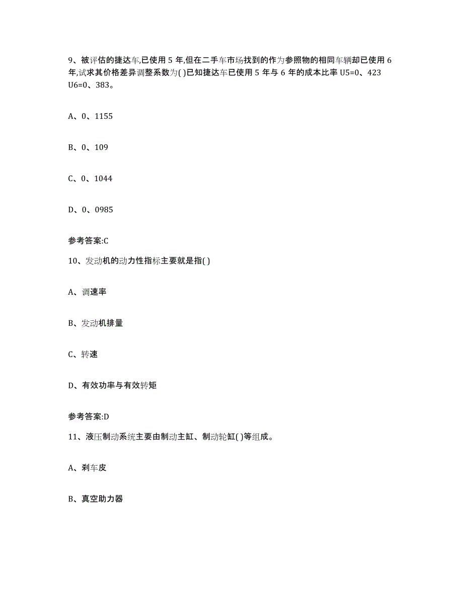 20212022年度广东省二手车评估师考试试题及答案九_第4页