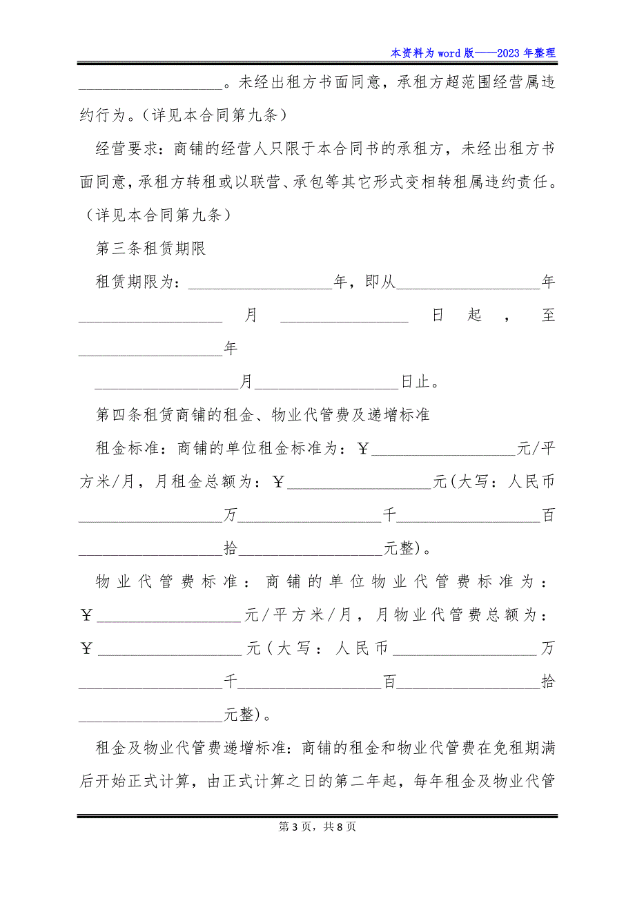 实用门面出租合同精品版_第3页