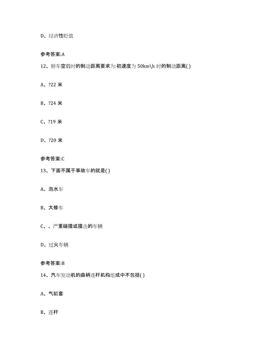 20212022年度四川省二手车评估师考试能力提升试卷B卷附答案_第5页