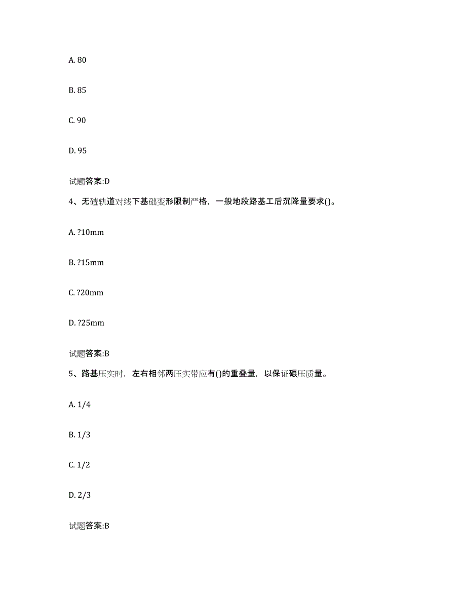 20212022年度吉林省客运专线监理考试真题练习试卷B卷附答案_第2页