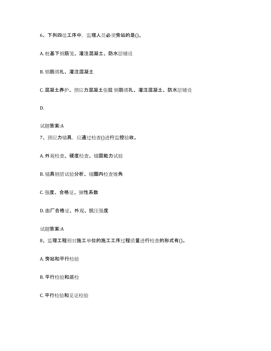 20212022年度吉林省客运专线监理考试真题练习试卷B卷附答案_第3页