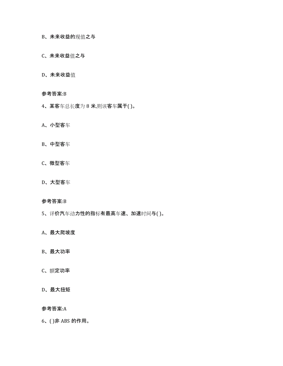 20212022年度河南省二手车评估师考试试题及答案七_第2页