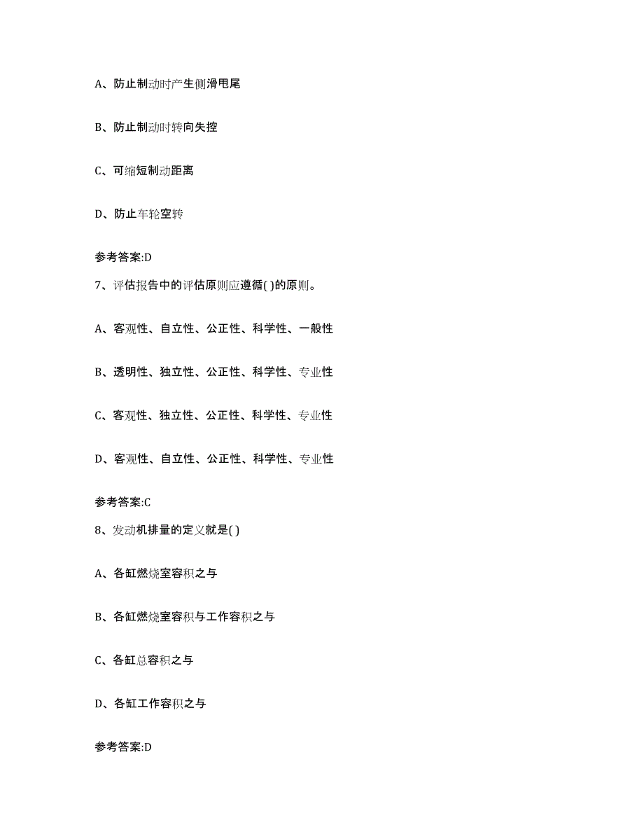 20212022年度河南省二手车评估师考试试题及答案七_第3页