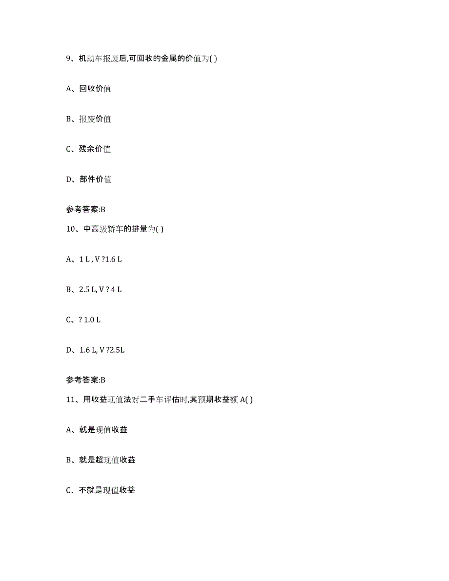 20212022年度河南省二手车评估师考试试题及答案七_第4页