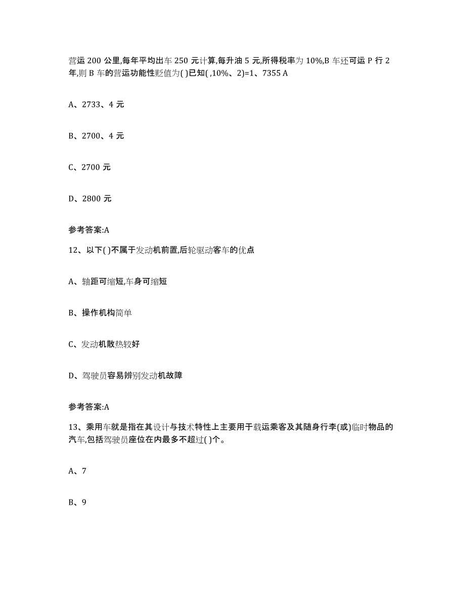 20212022年度海南省二手车评估师考试练习题(三)及答案_第5页