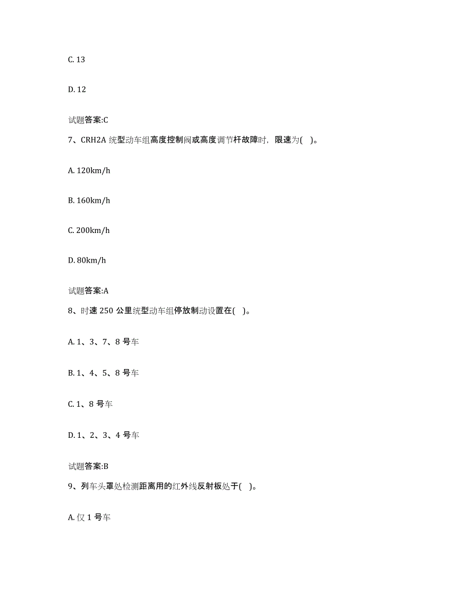 备考2024贵州省动车组随车机械师考试题库与答案_第3页