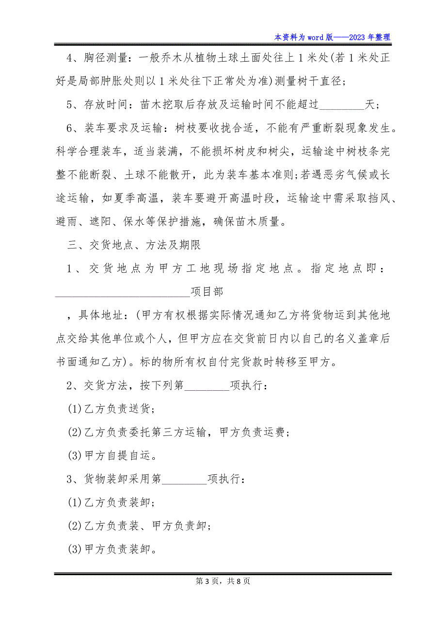 3三冠米杨梅树苗木购销合同_第3页