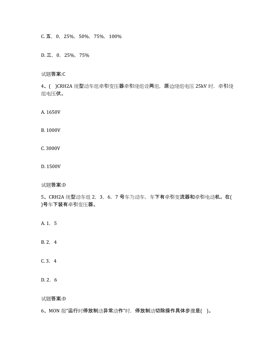 备考2023辽宁省动车组随车机械师考试试题及答案五_第2页