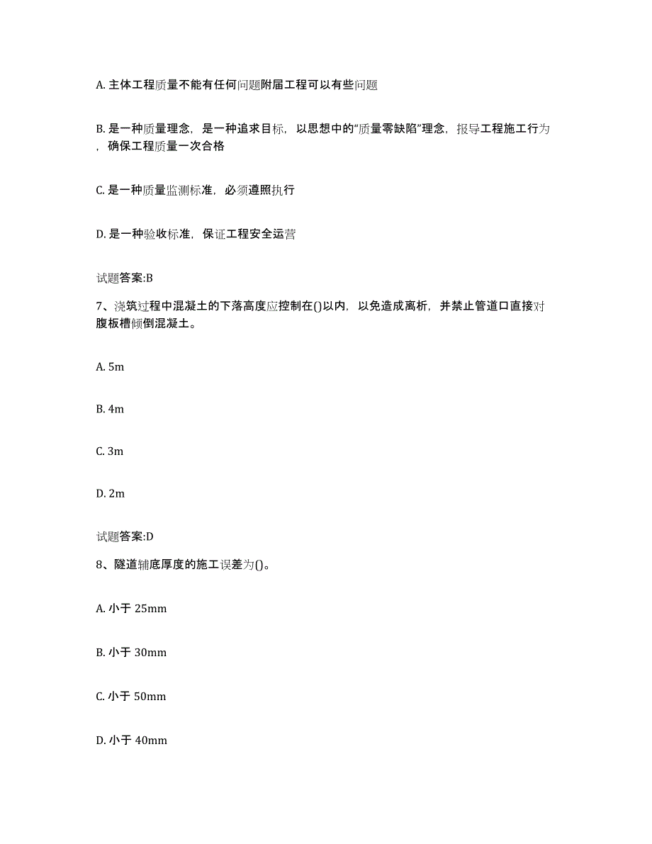 20212022年度四川省客运专线监理考试试题及答案五_第3页