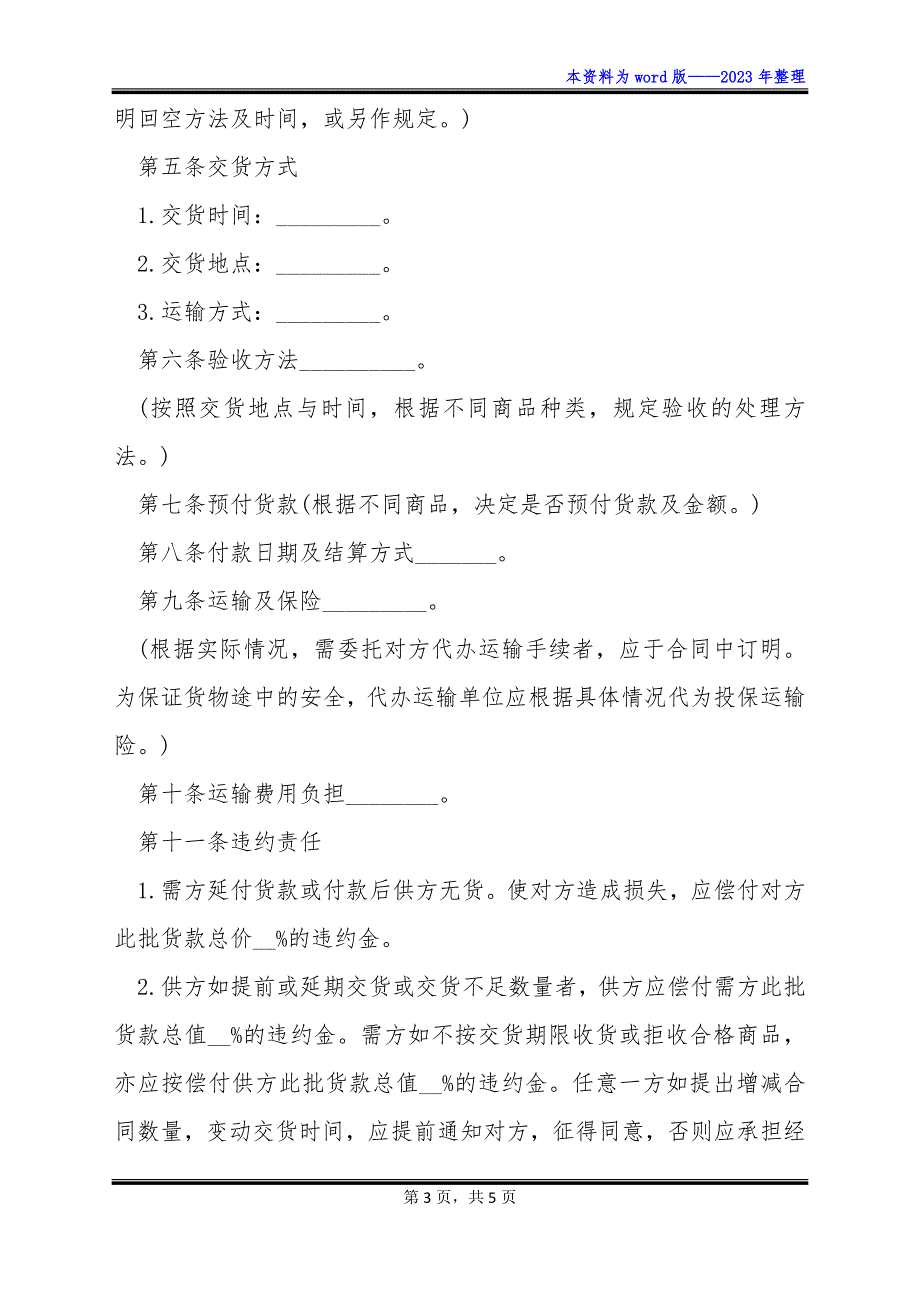 大花钩粉草种苗采购合同_第3页